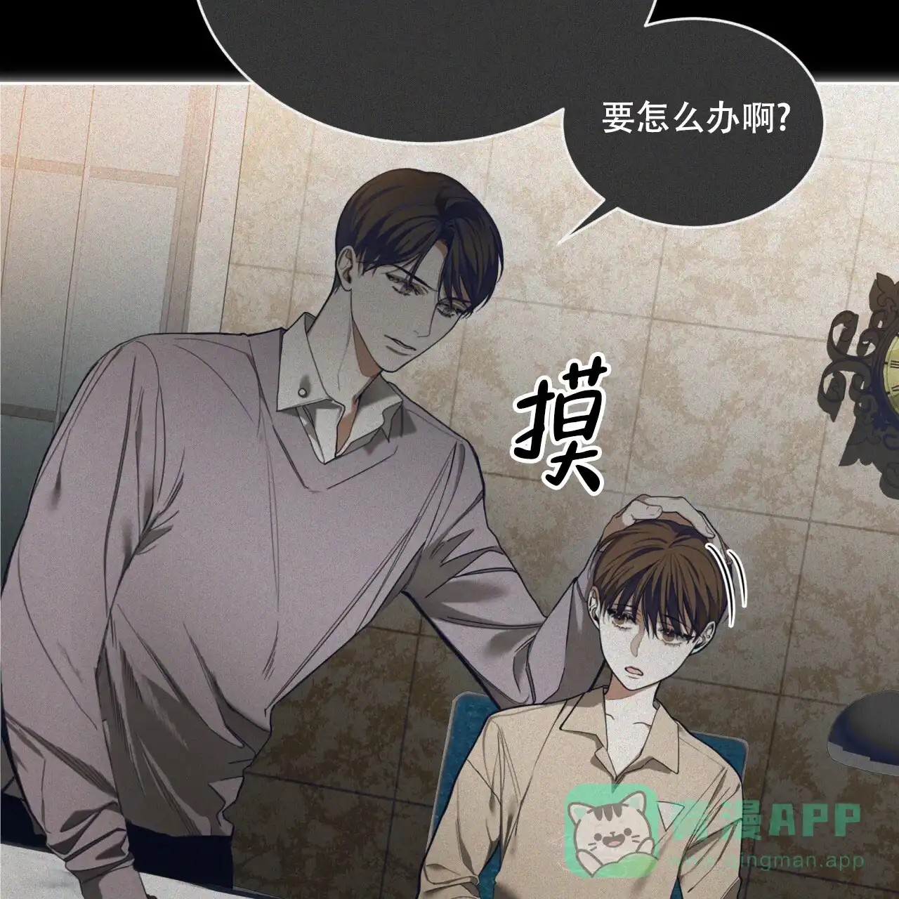《犯规》第133话 第26页