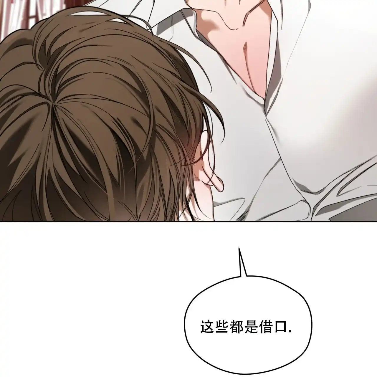 《犯规》第133话 第10页