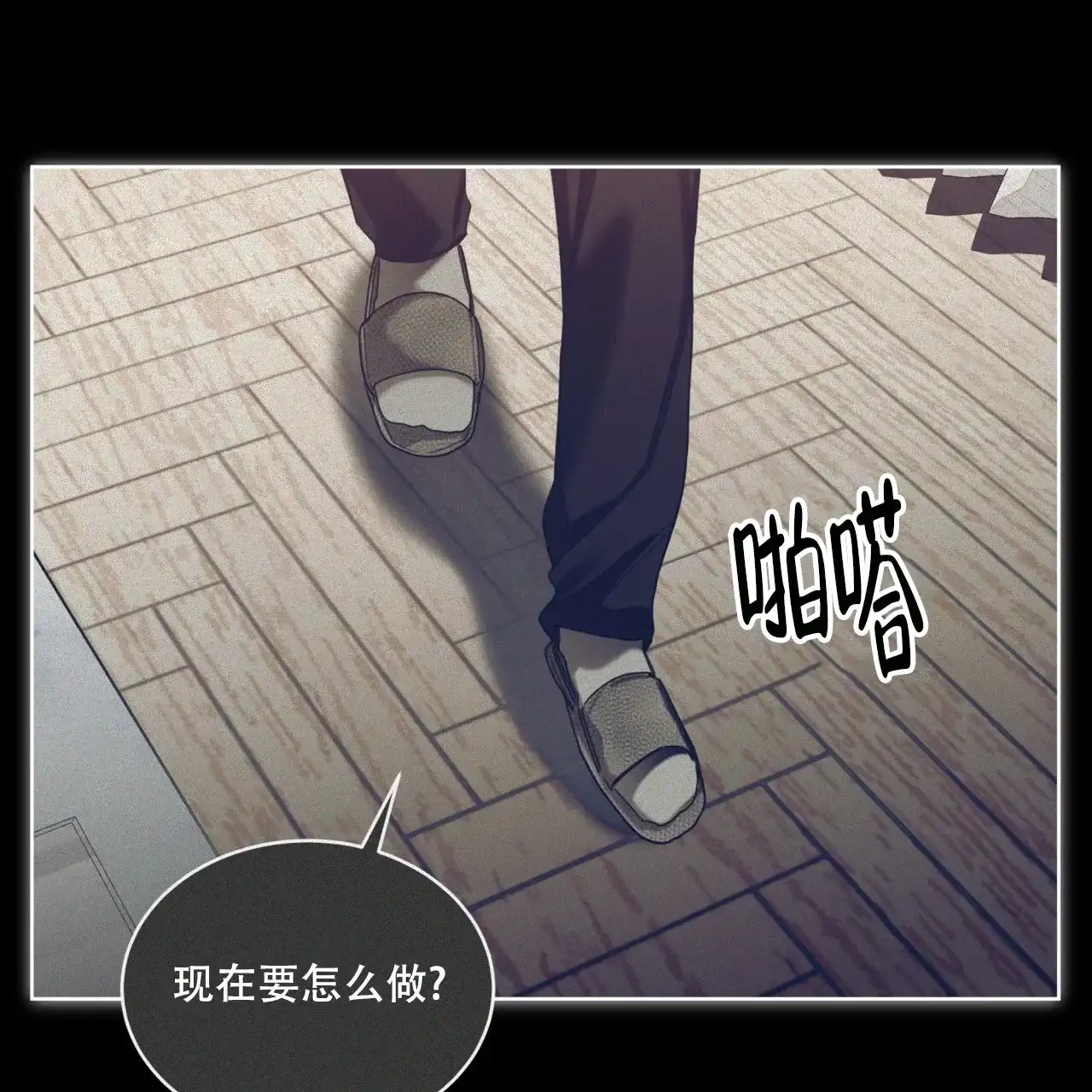 《犯规》第133话 第24页