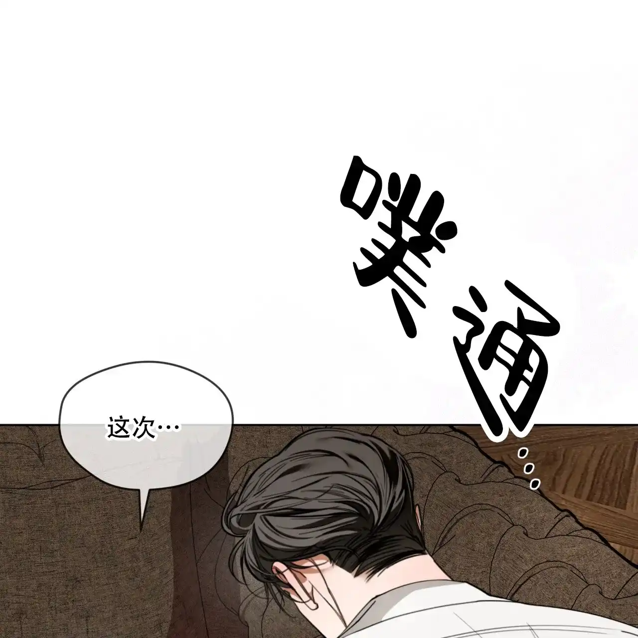 《犯规》第133话 第4页