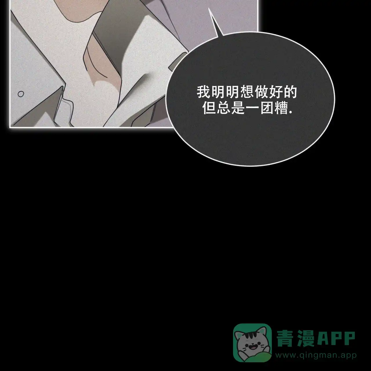 《犯规》第133话 第36页
