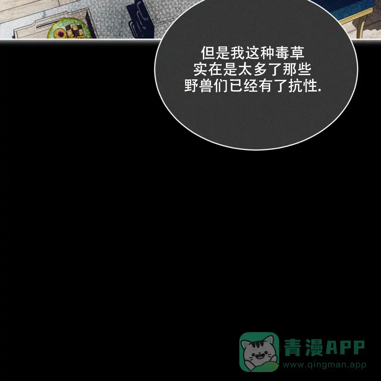 《犯规》第133话 第41页