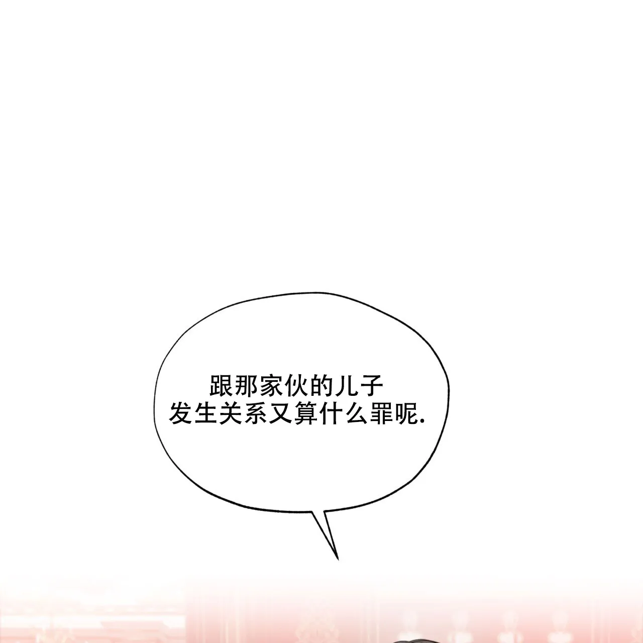 《犯规》第133话 第34页