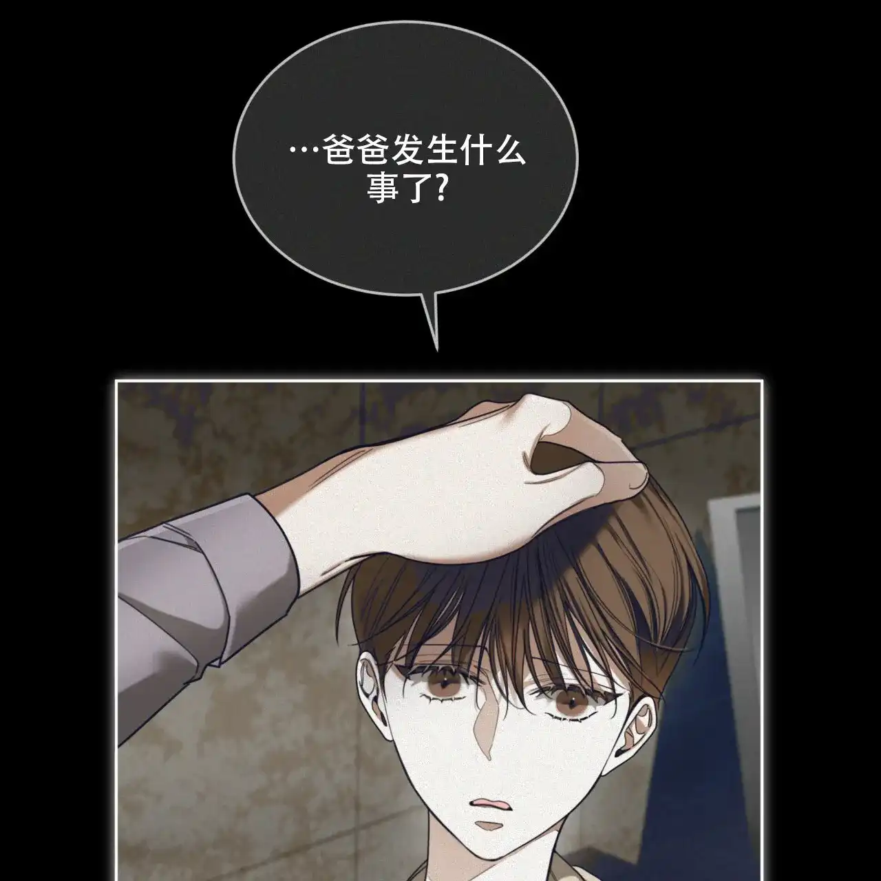 《犯规》第133话 第37页