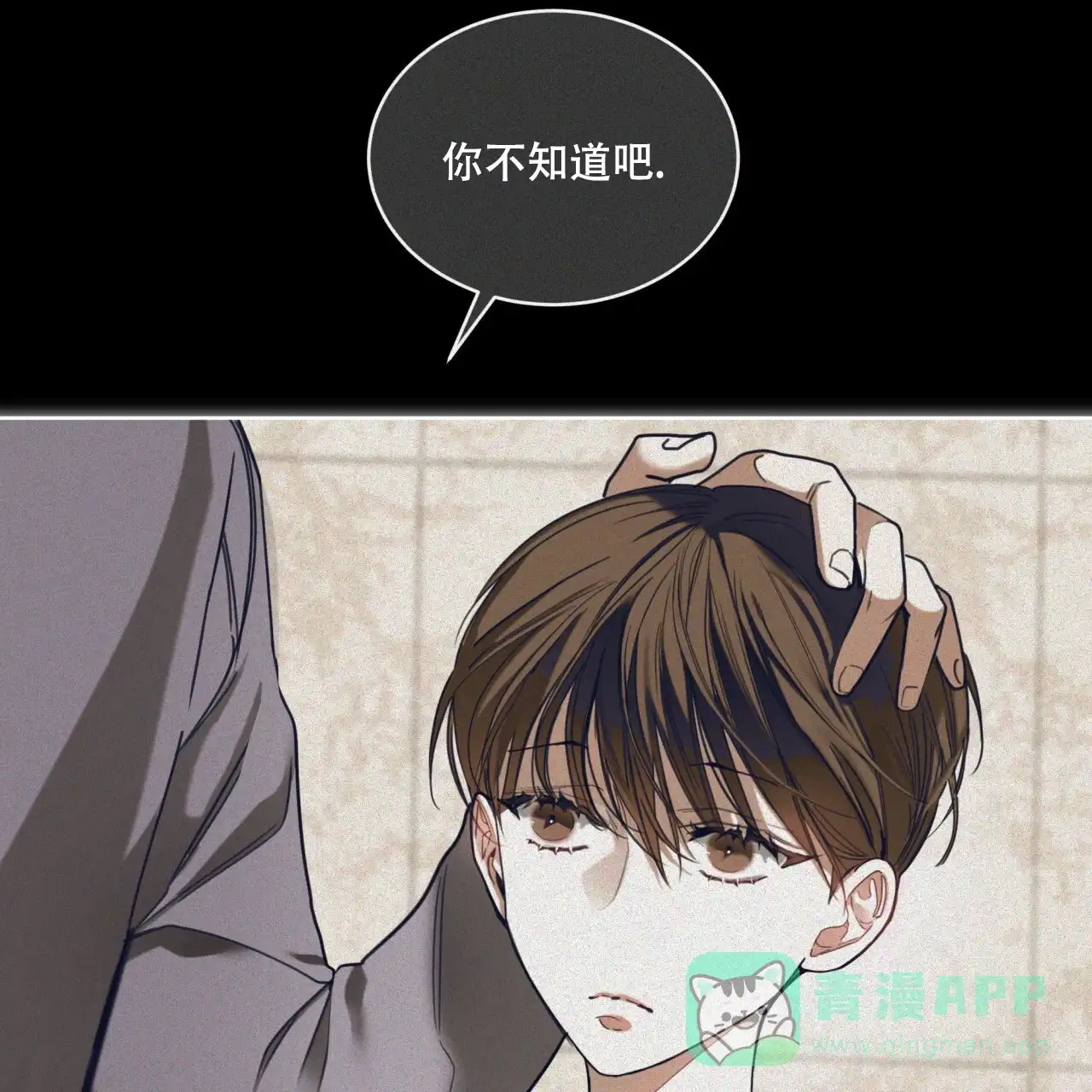 《犯规》第134话 第1页