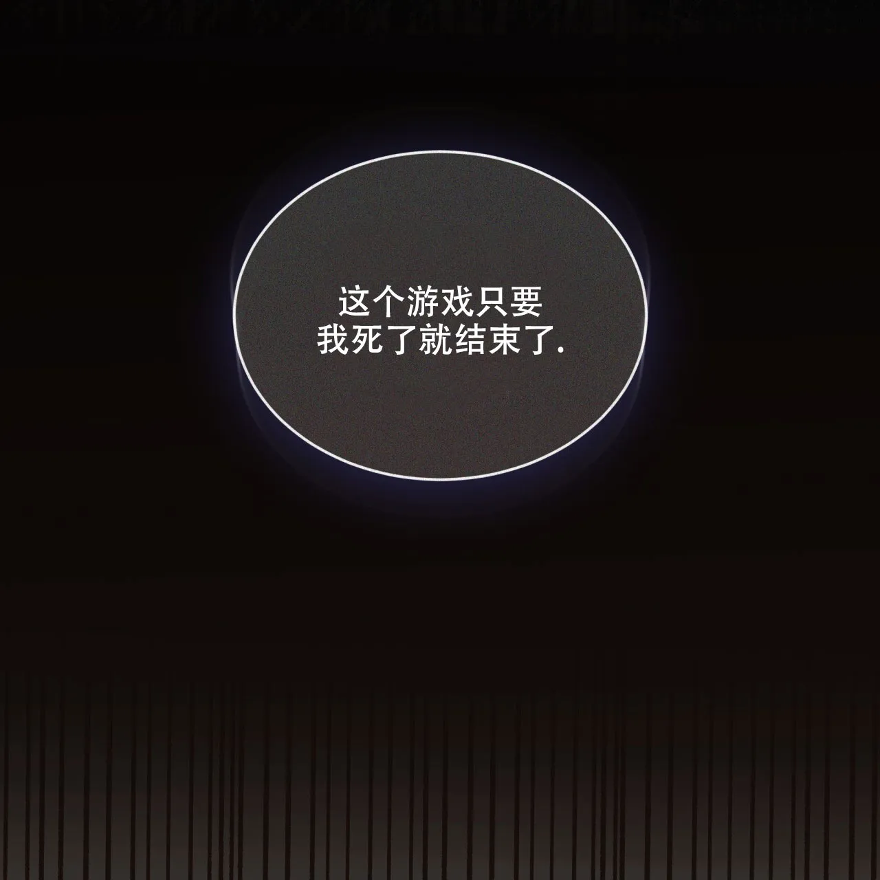 《犯规》第134话 第10页