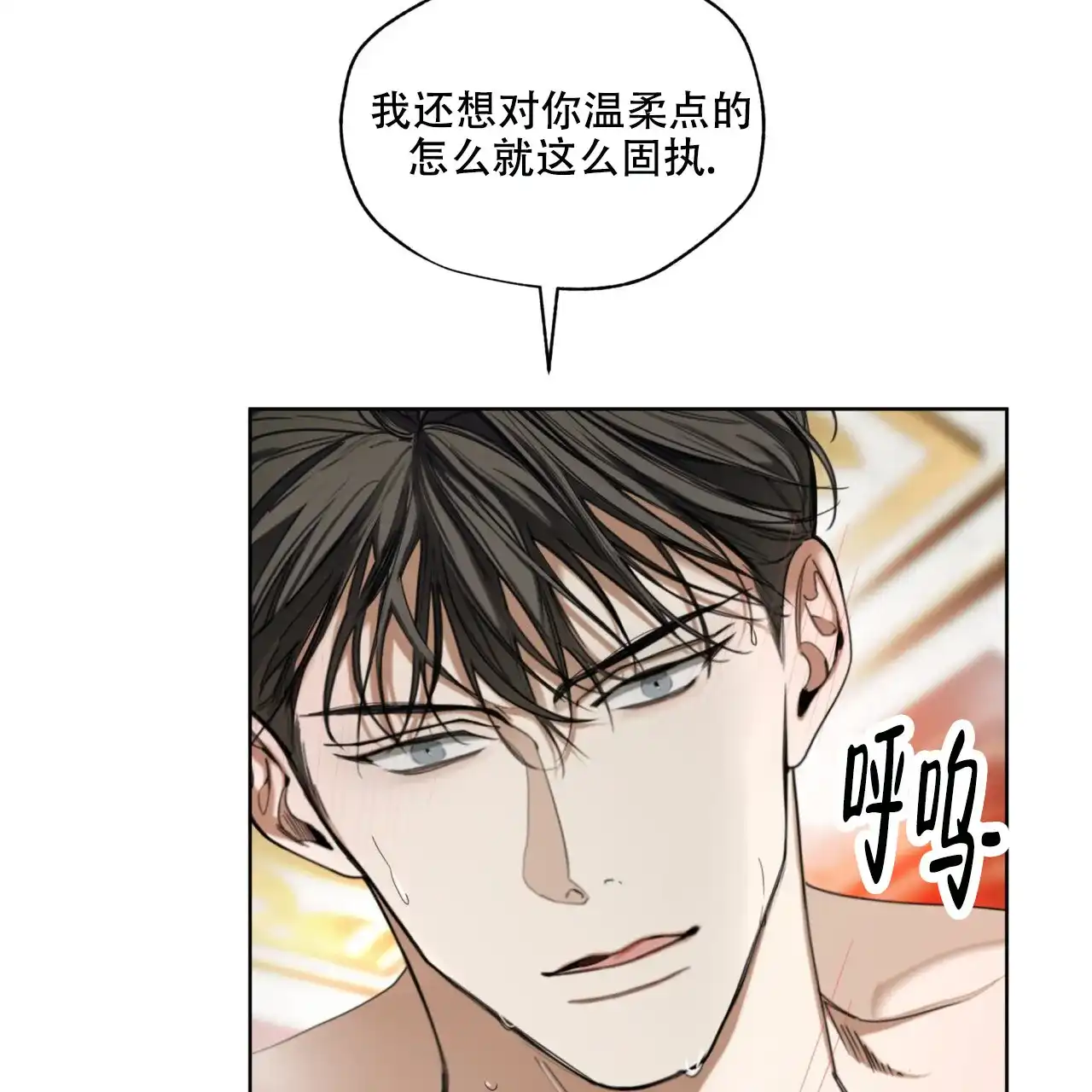 《犯规》第134话 第38页