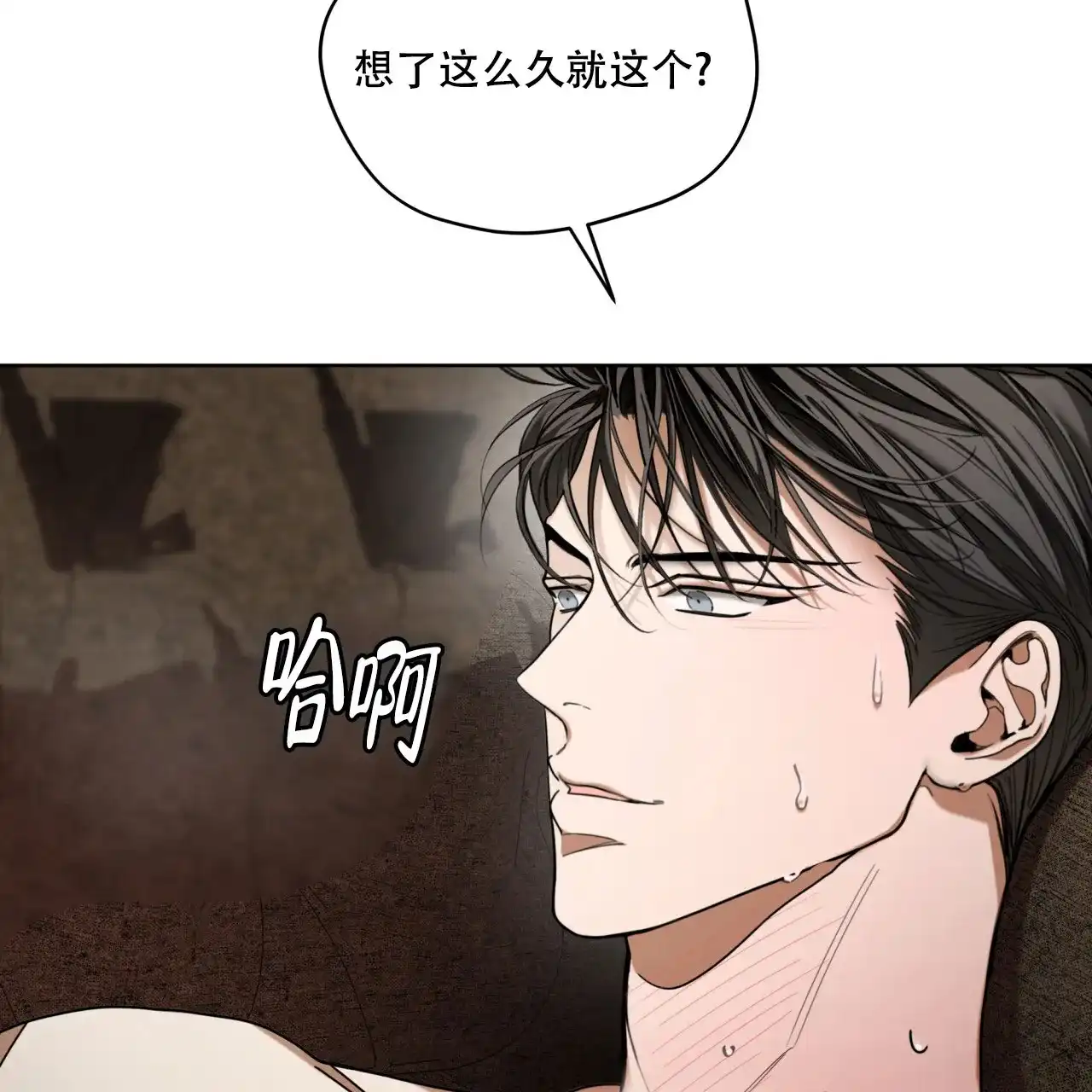《犯规》第134话 第42页