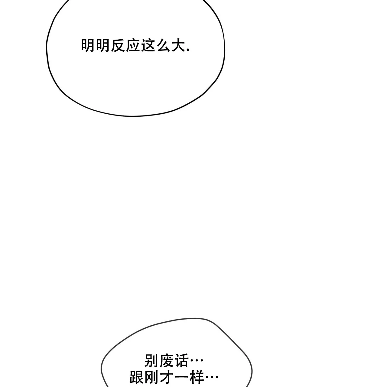 《犯规》第134话 第28页