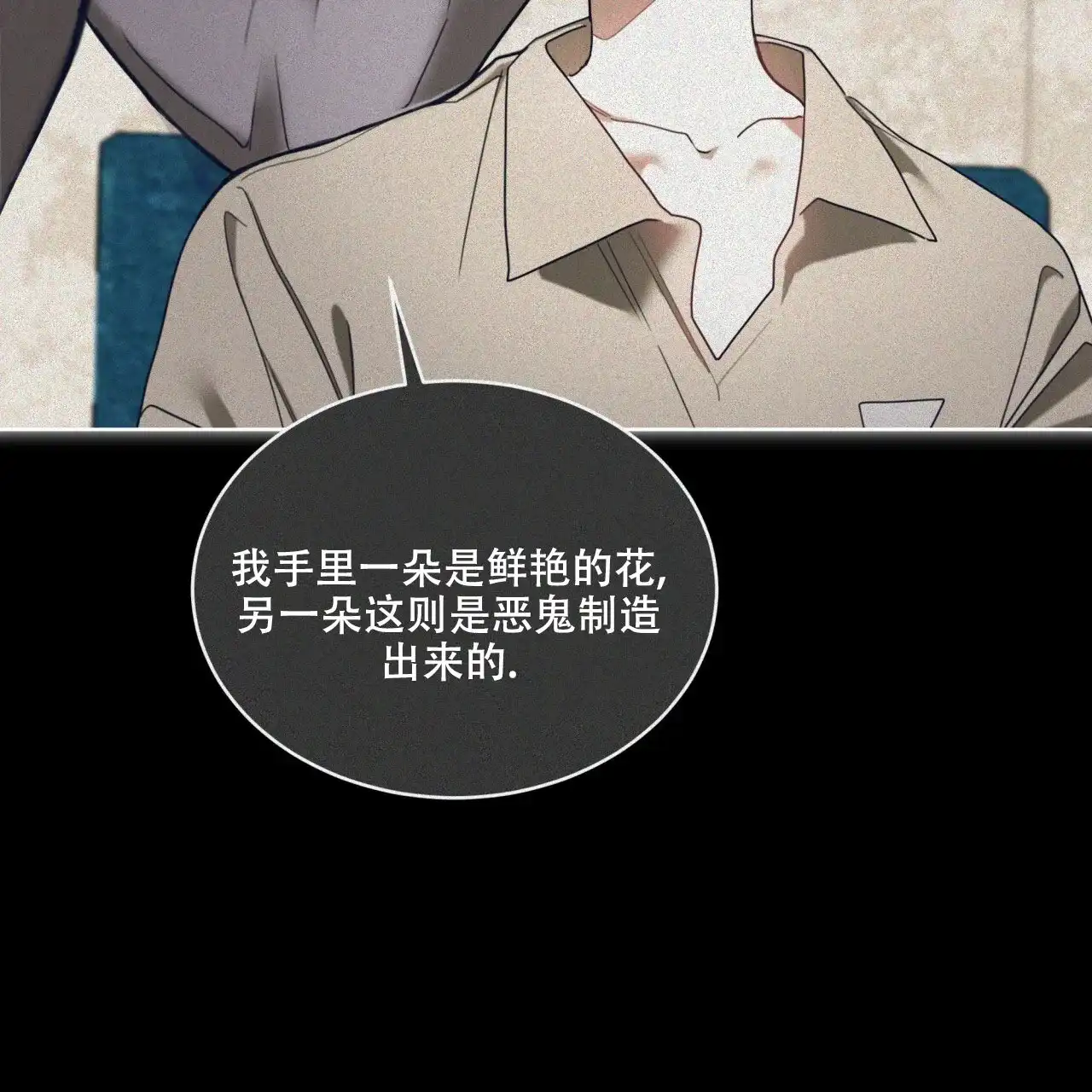 《犯规》第134话 第2页