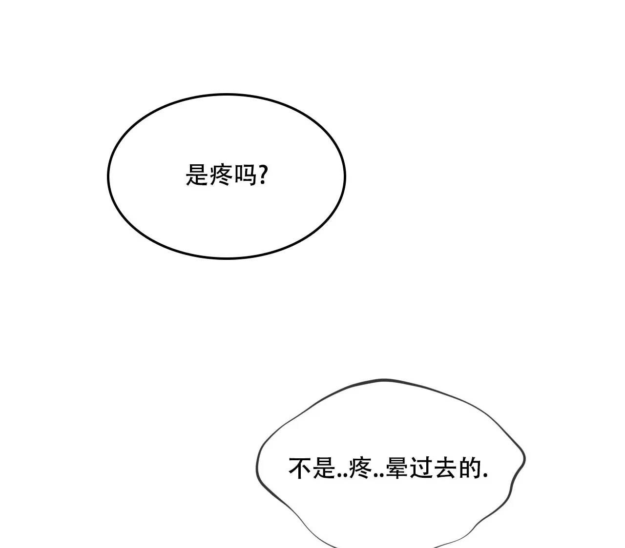 《犯规》第134话 第19页