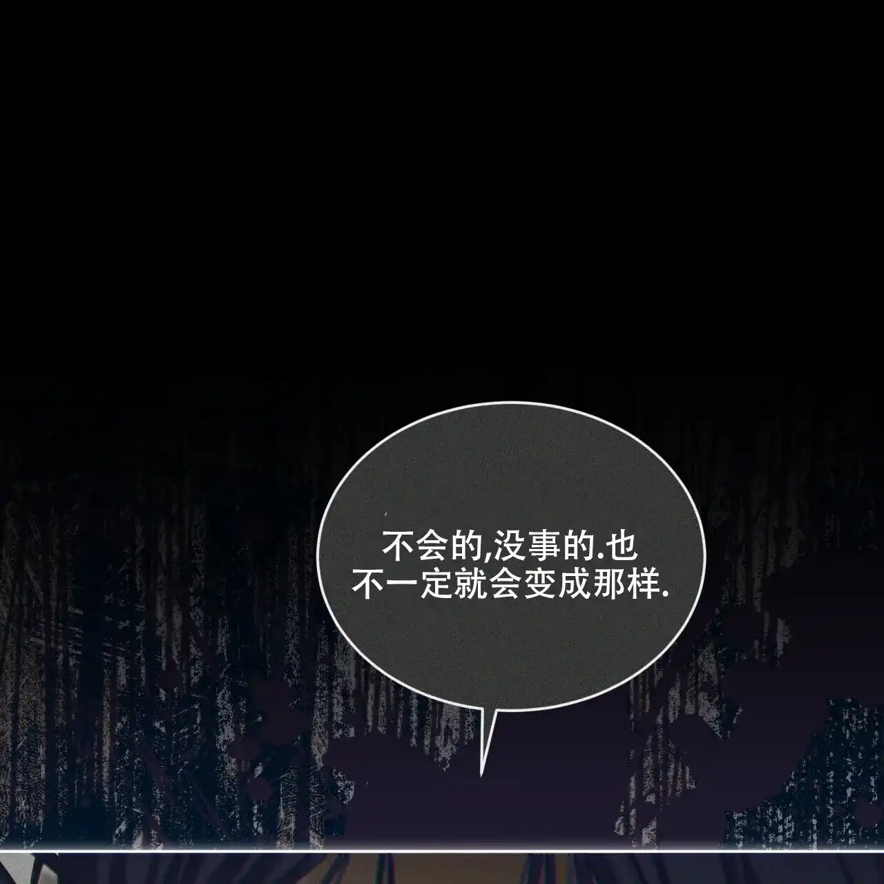 《犯规》第134话 第8页