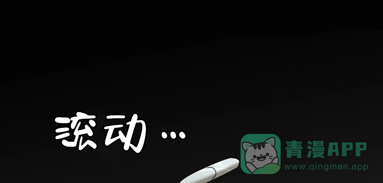《犯规》第134话 第46页