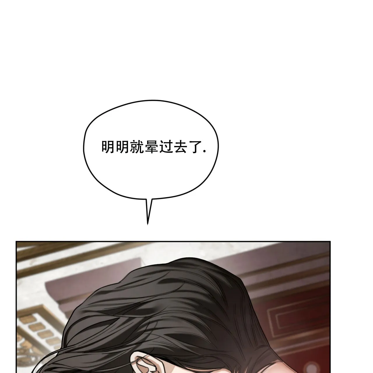 《犯规》第134话 第33页