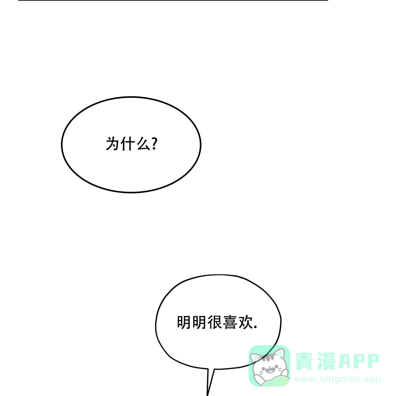 《犯规》第134话 第26页