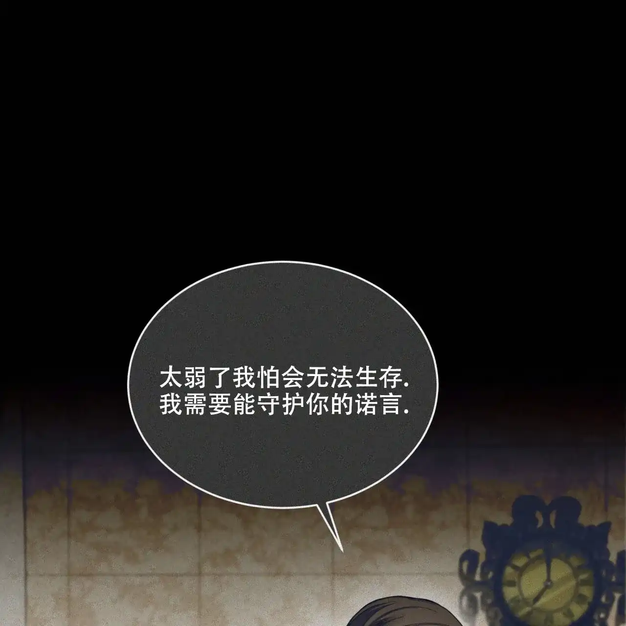 《犯规》第134话 第3页