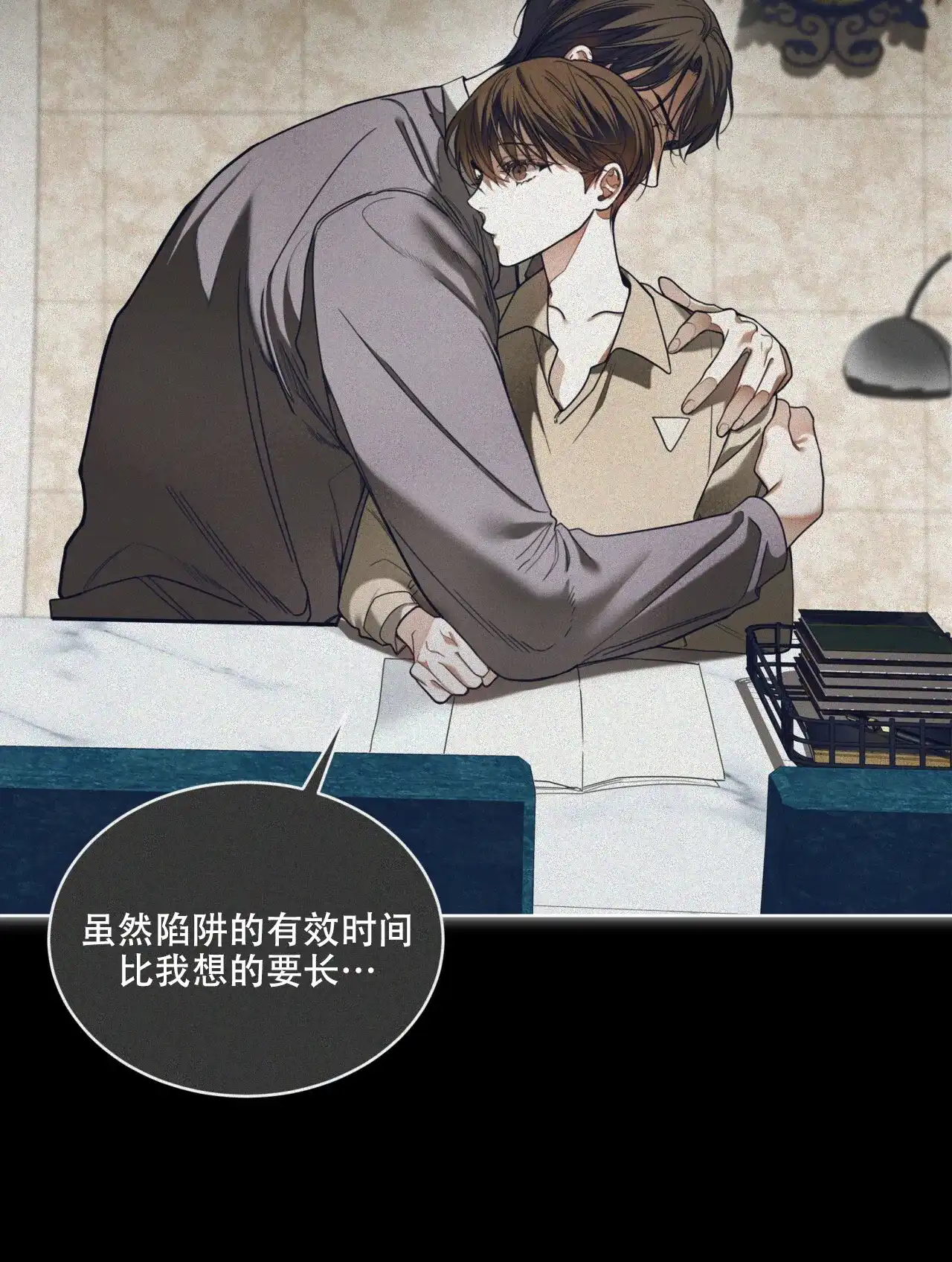 《犯规》第134话 第4页