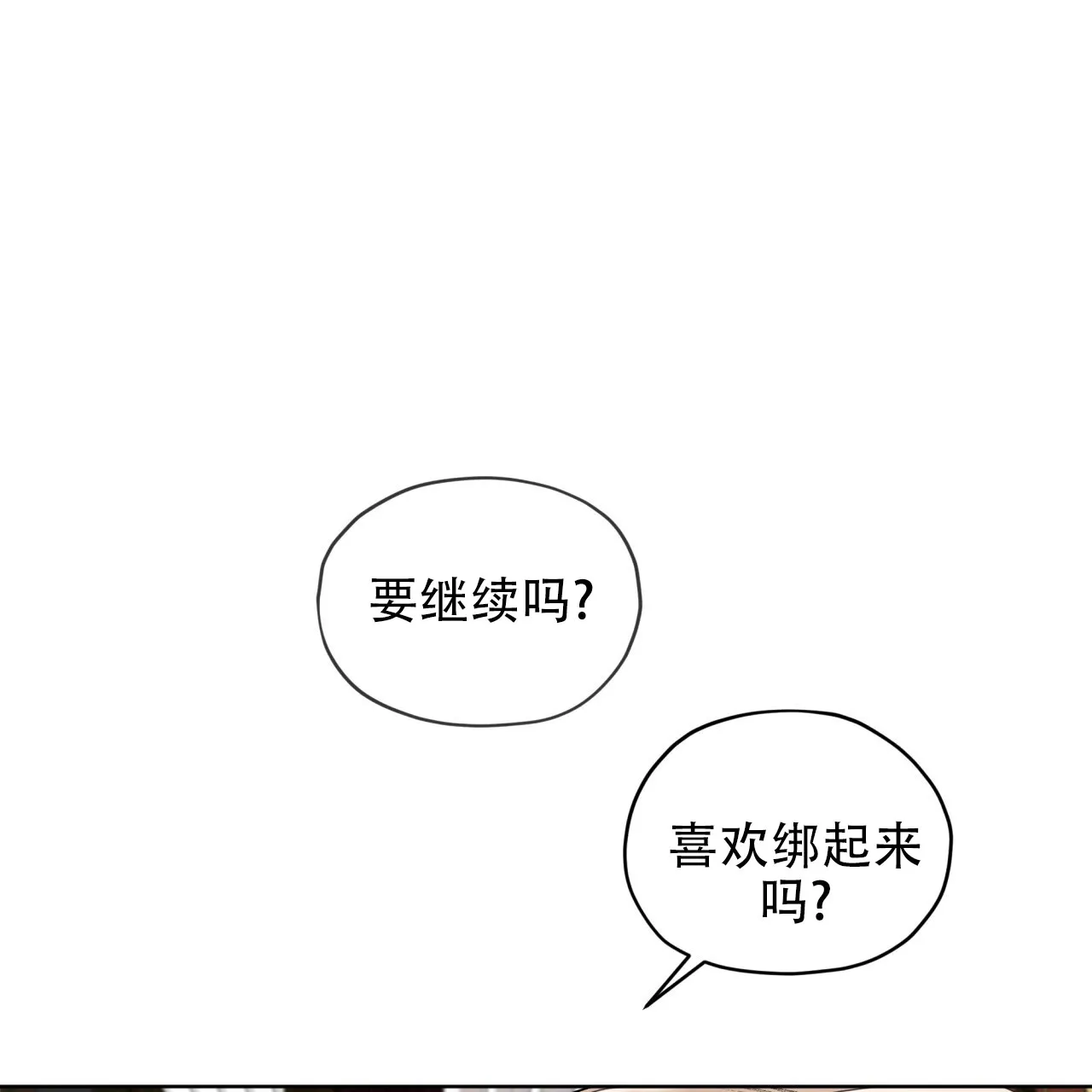 《犯规》第135话 第30页