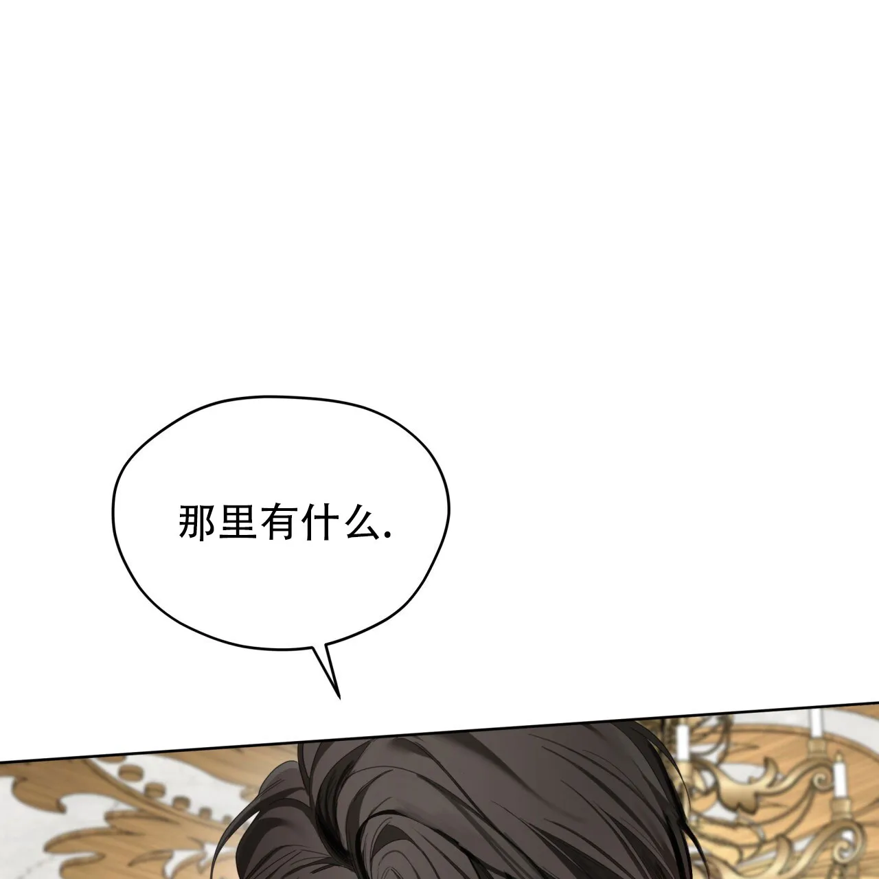 《犯规》第135话 第22页