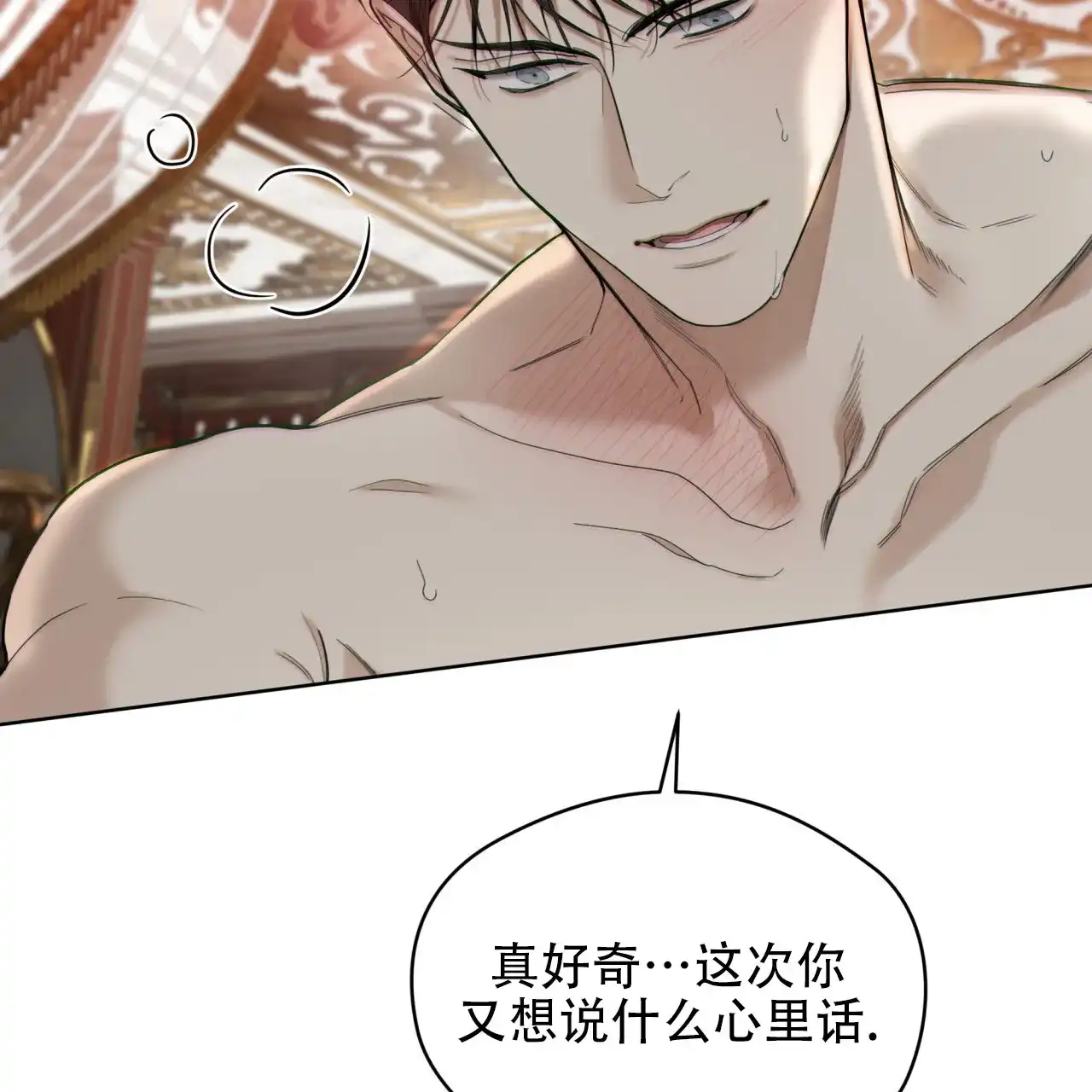 《犯规》第135话 第4页