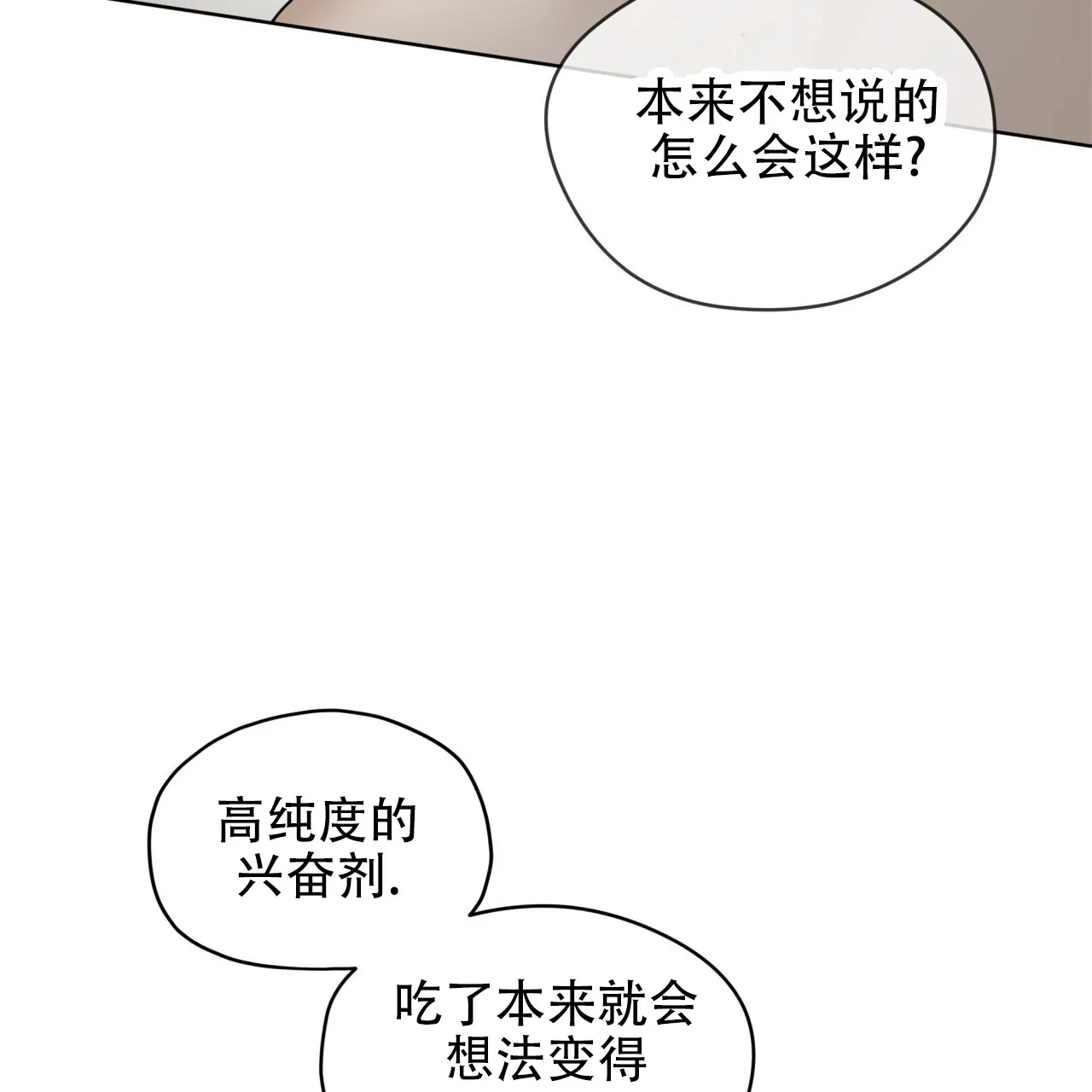 《犯规》第135话 第42页