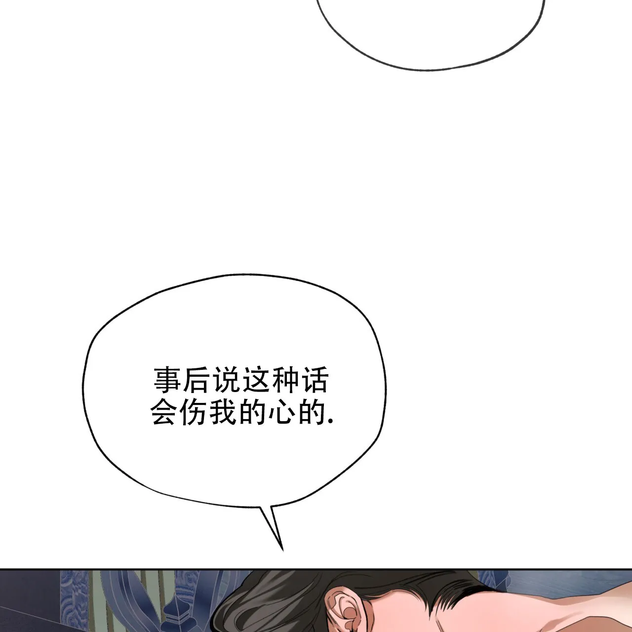 《犯规》第135话 第34页