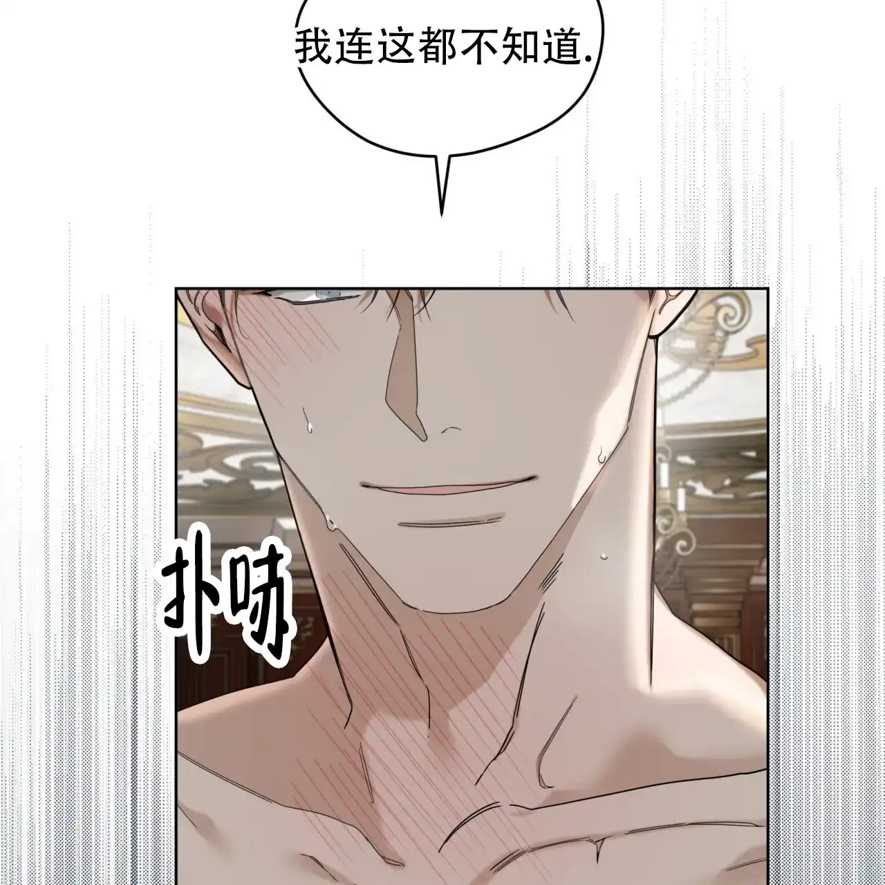 《犯规》第135话 第10页