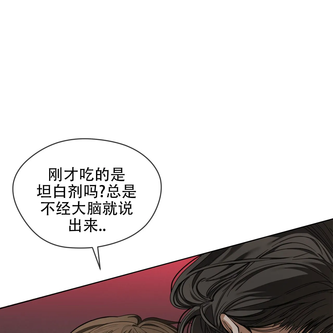 《犯规》第135话 第40页