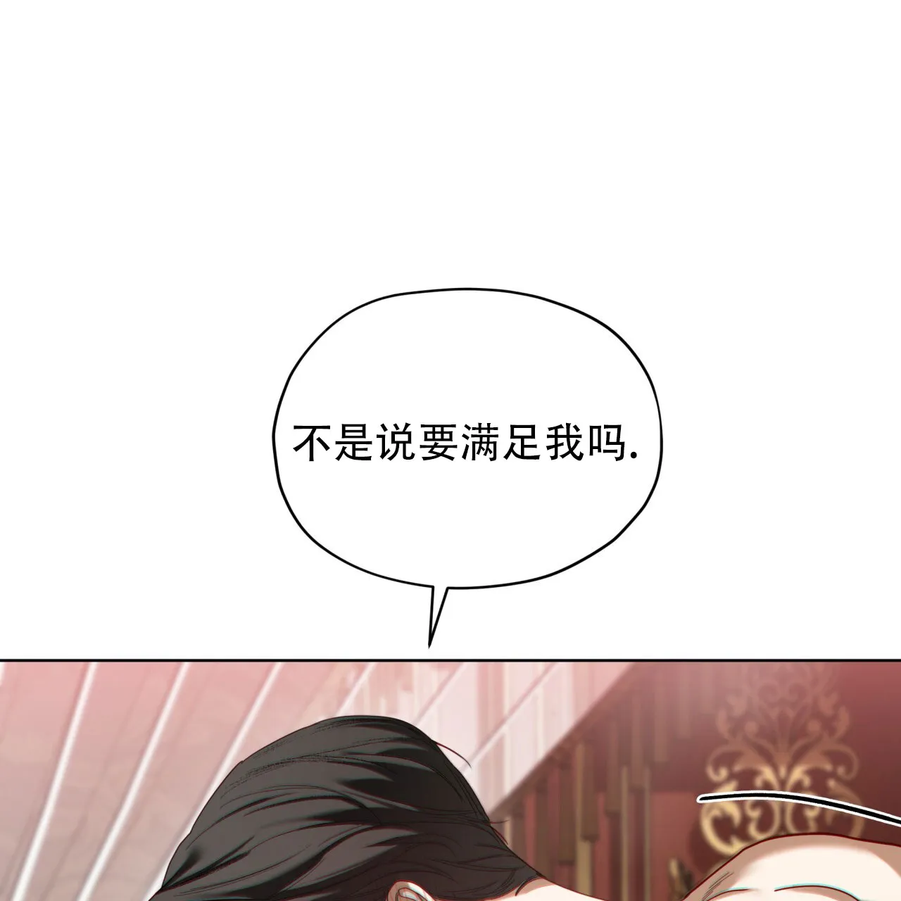 《犯规》第135话 第17页