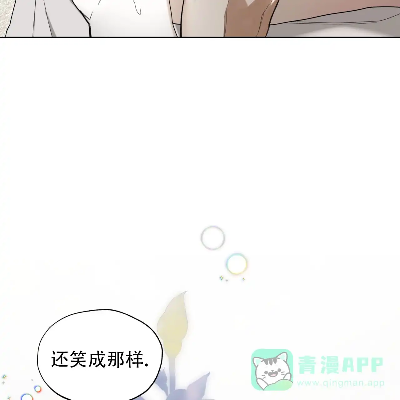 《犯规》第135话 第36页