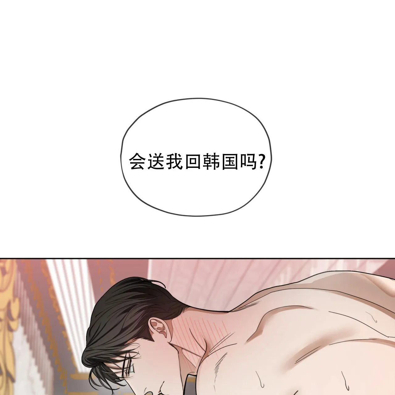 《犯规》第135话 第20页