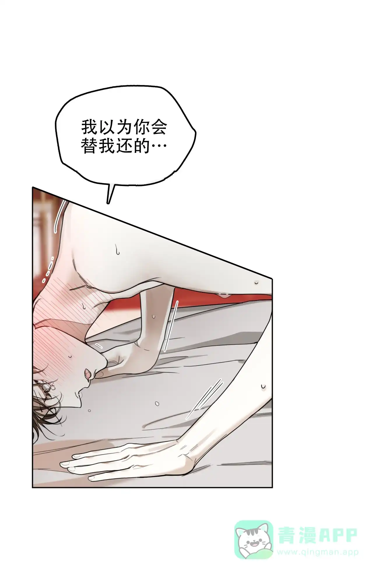 《犯规》第135话 第6页