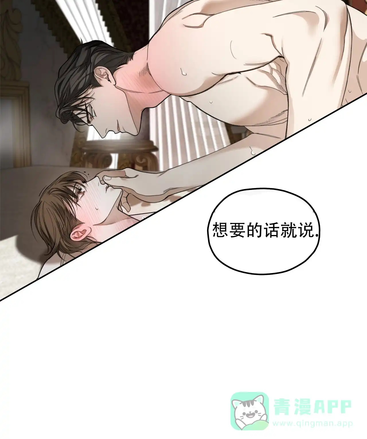 《犯规》第135话 第31页