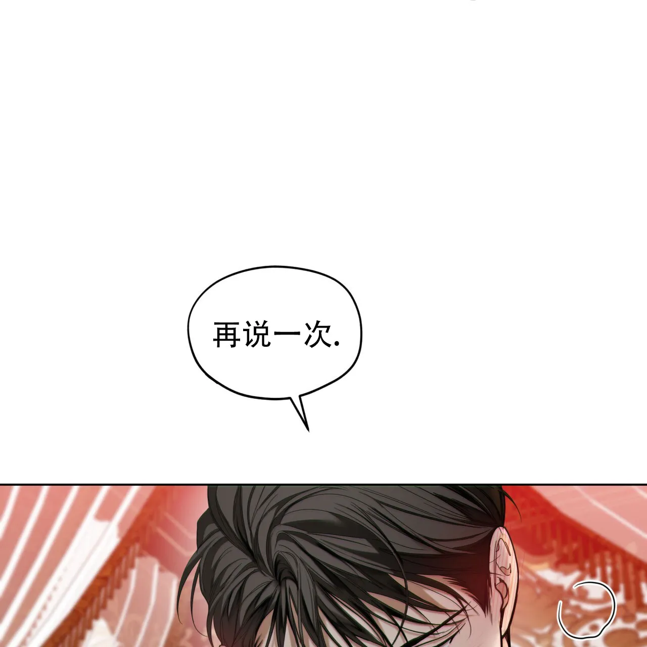 《犯规》第135话 第3页