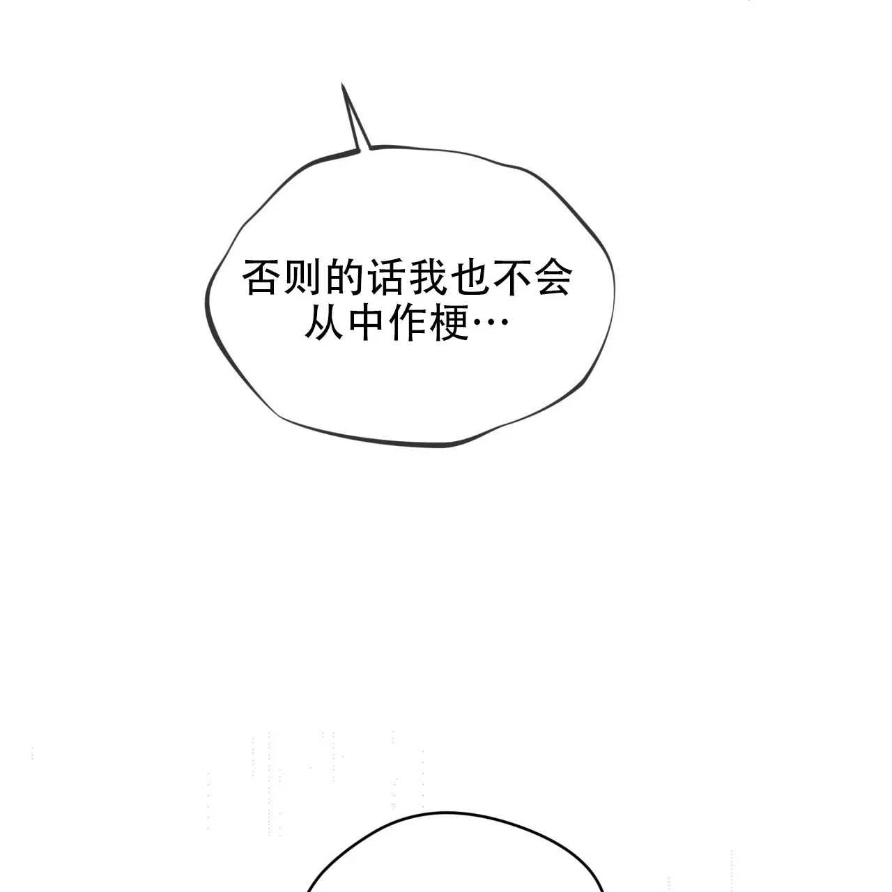 《犯规》第135话 第9页