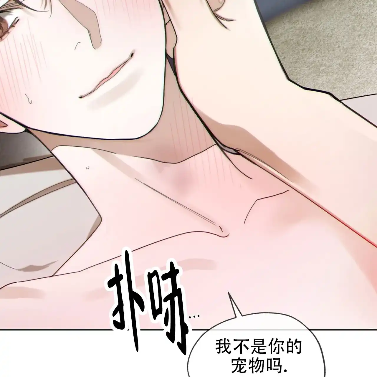 《犯规》第135话 第33页