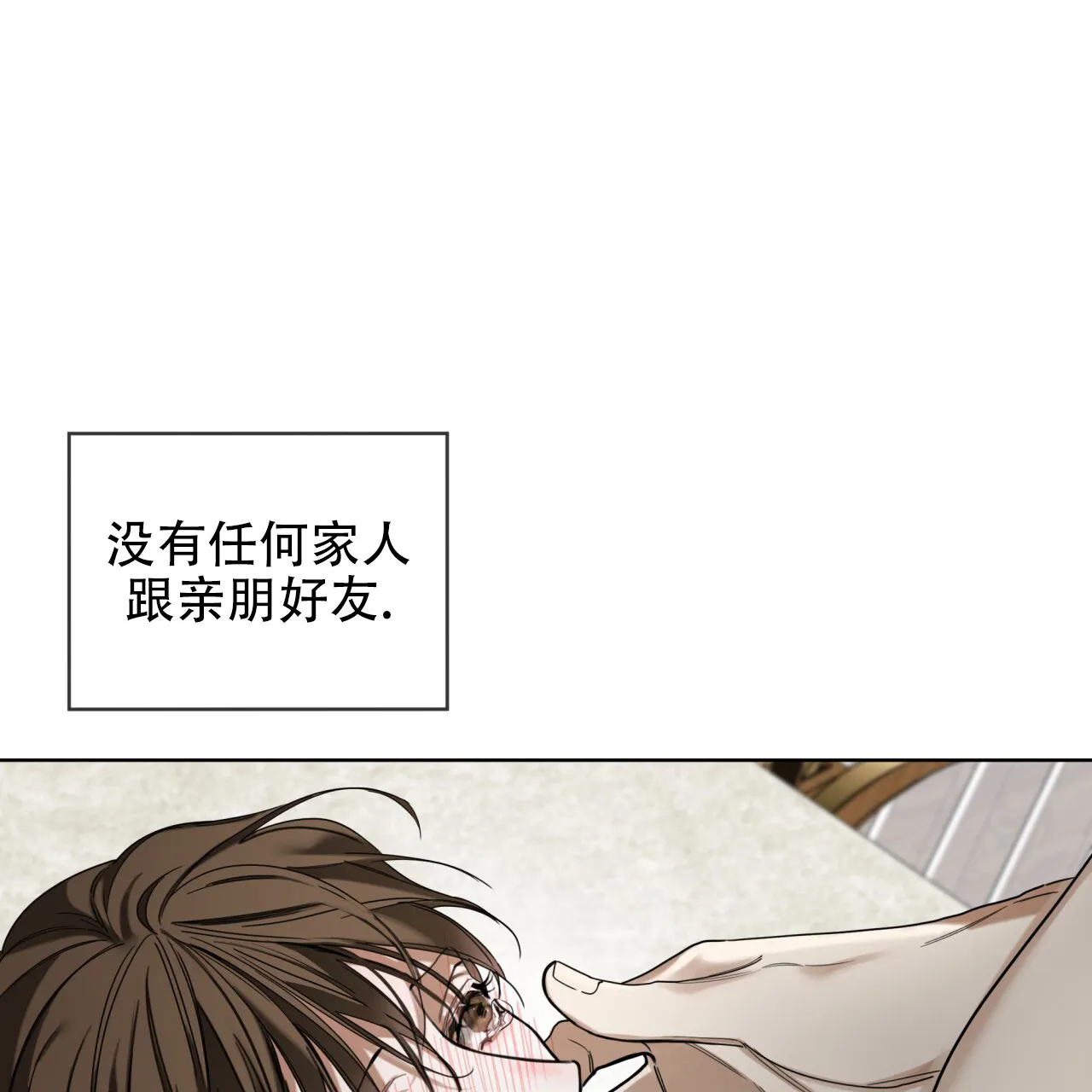 《犯规》第135话 第24页