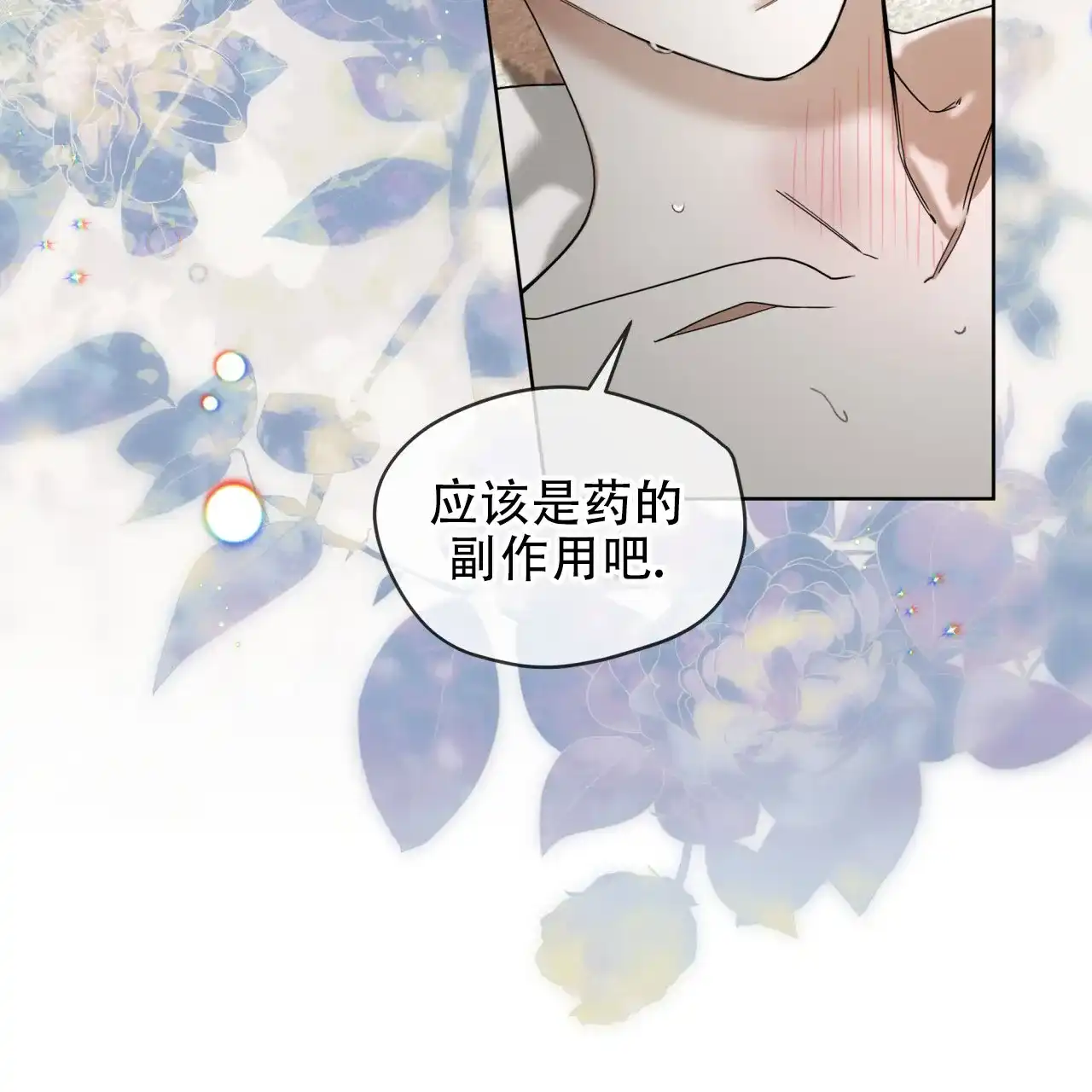《犯规》第135话 第39页