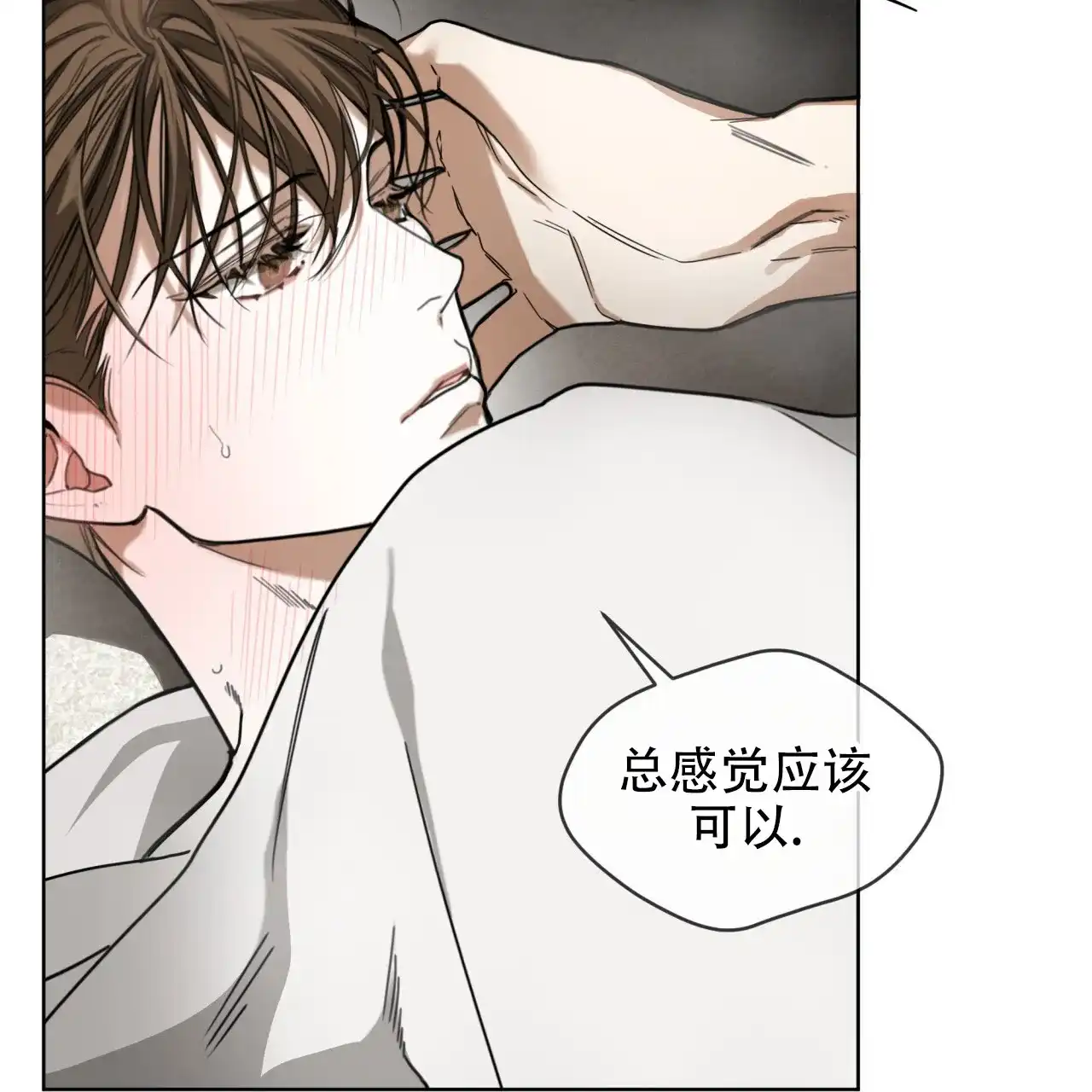 《犯规》第136话 第8页