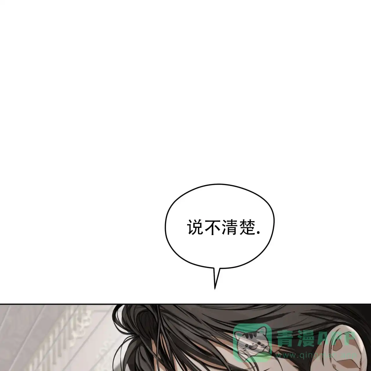 《犯规》第136话 第11页