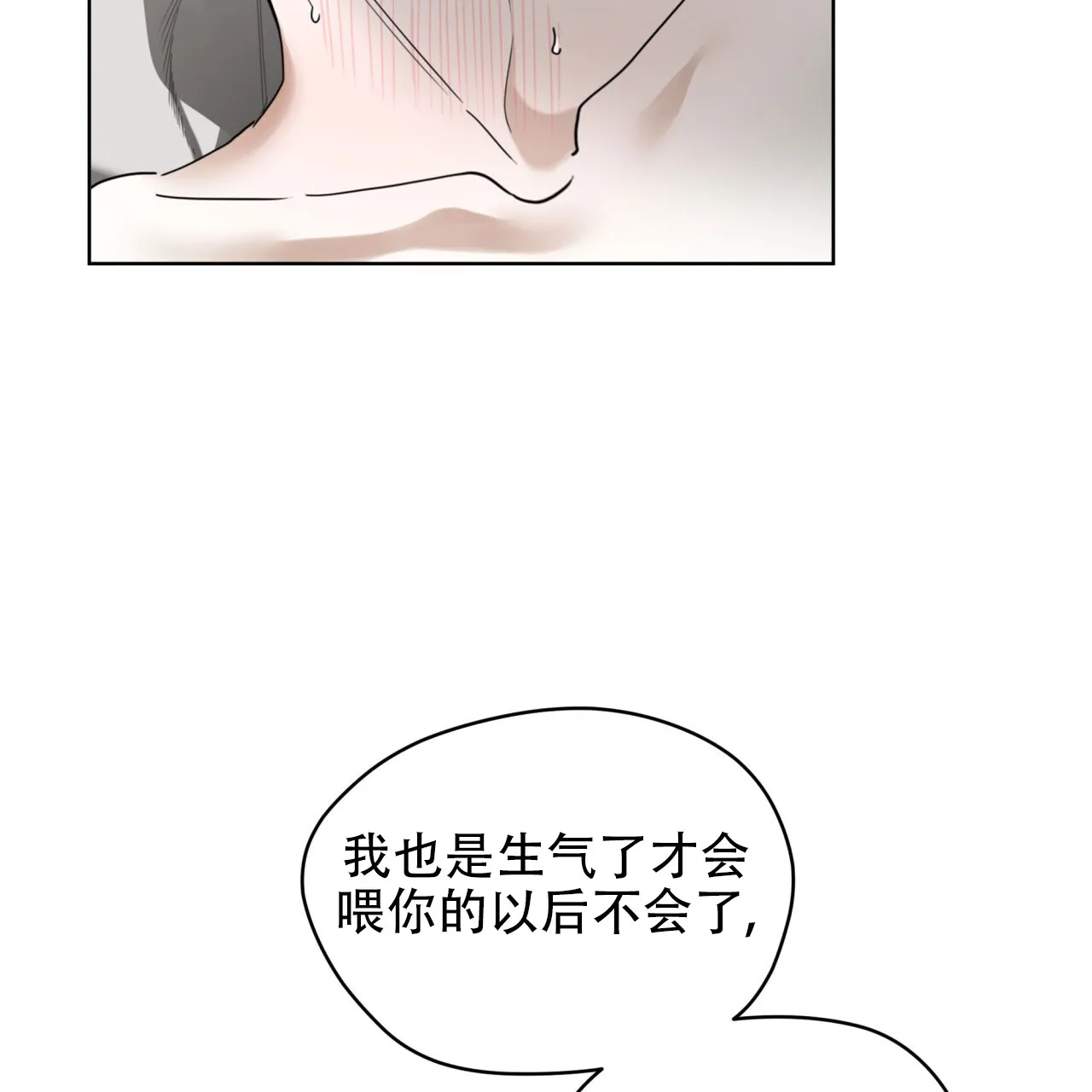 《犯规》第136话 第3页