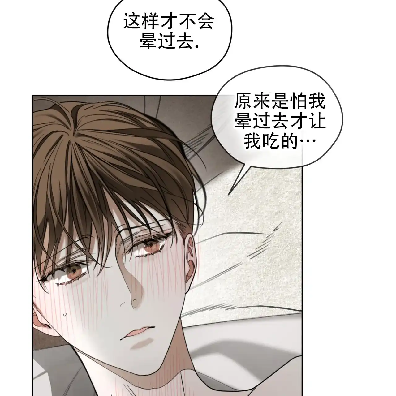 《犯规》第136话 第2页