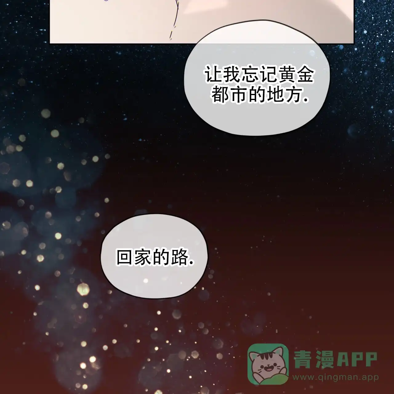 《犯规》第136话 第41页