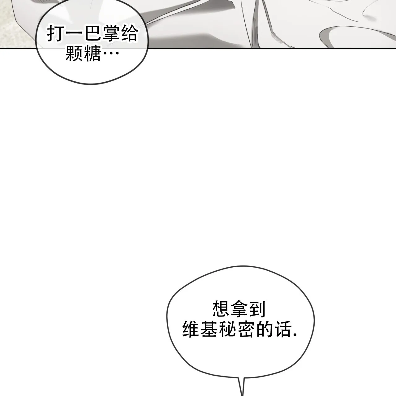 《犯规》第136话 第5页