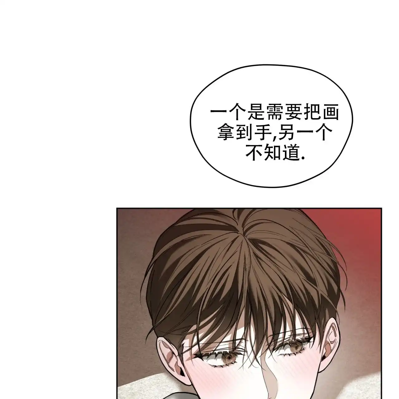 《犯规》第136话 第15页