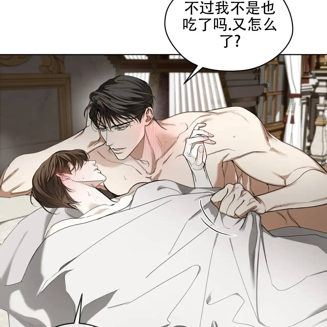 《犯规》第136话 第4页