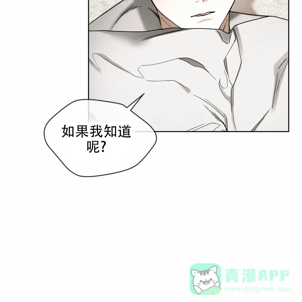《犯规》第136话 第16页