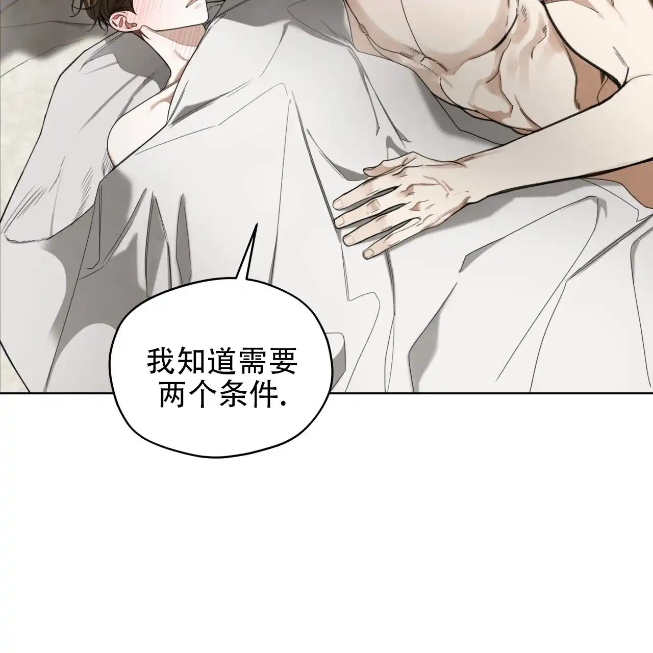 《犯规》第136话 第14页