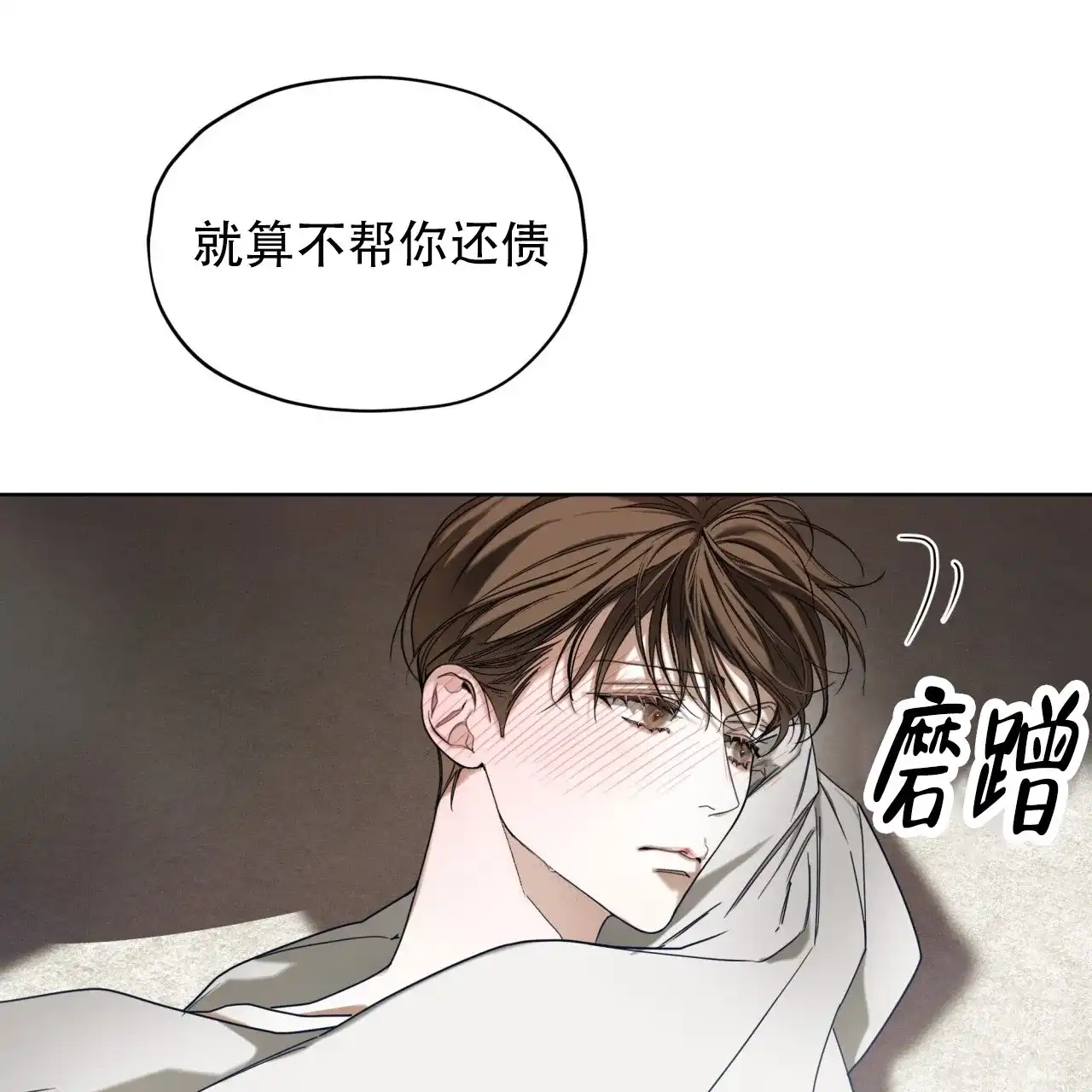 《犯规》第136话 第19页