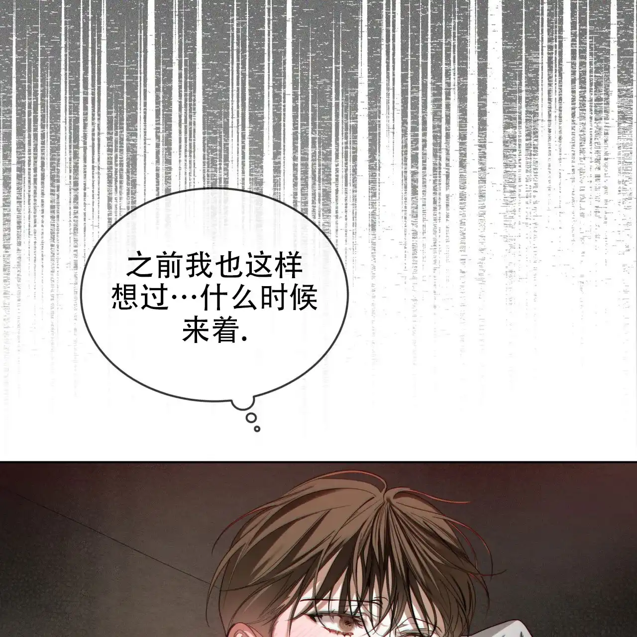 《犯规》第136话 第33页